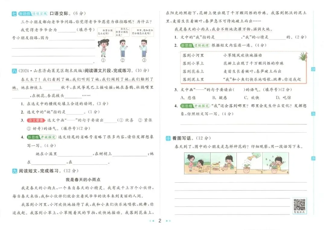 《亮点给力大试卷》部编版语文23456年级下册 第14张