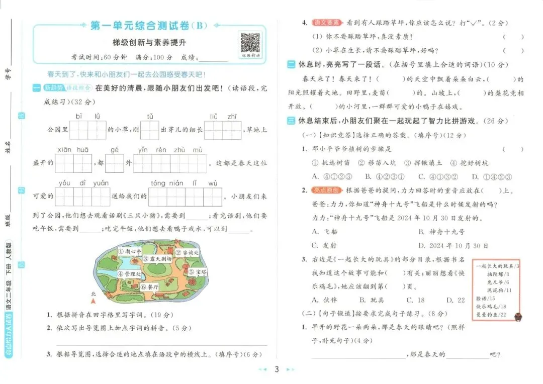 《亮点给力大试卷》部编版语文23456年级下册 第15张