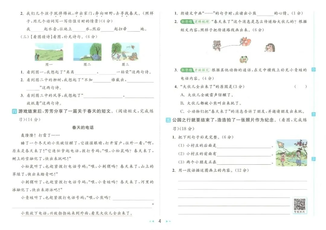 《亮点给力大试卷》部编版语文23456年级下册 第16张