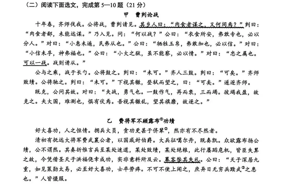 【备战中考】2026上海松江初三二模语文试卷分析 第1张