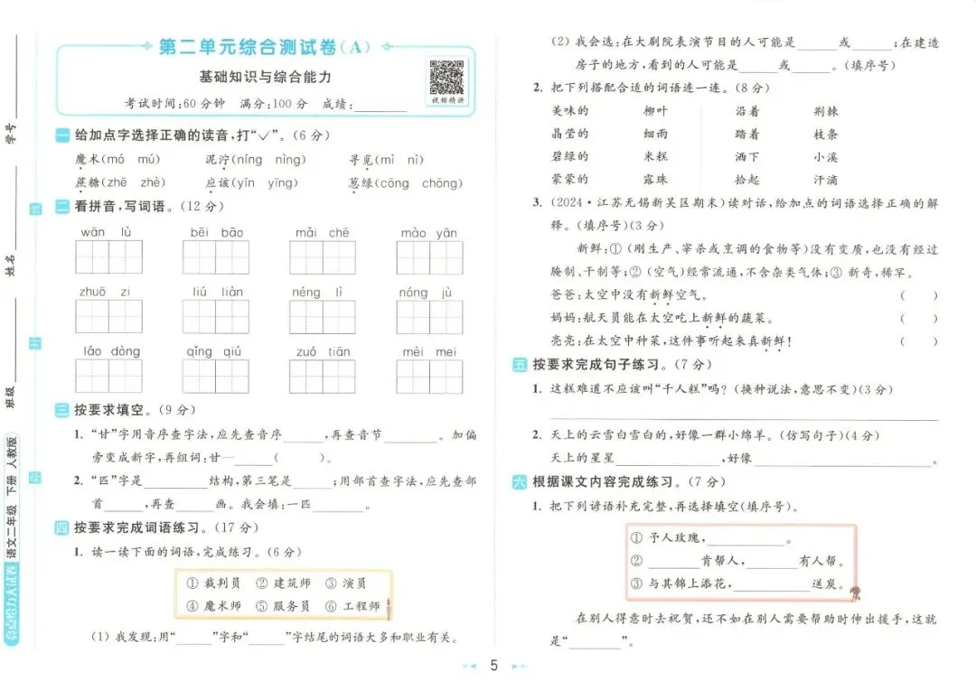 《亮点给力大试卷》部编版语文23456年级下册 第17张