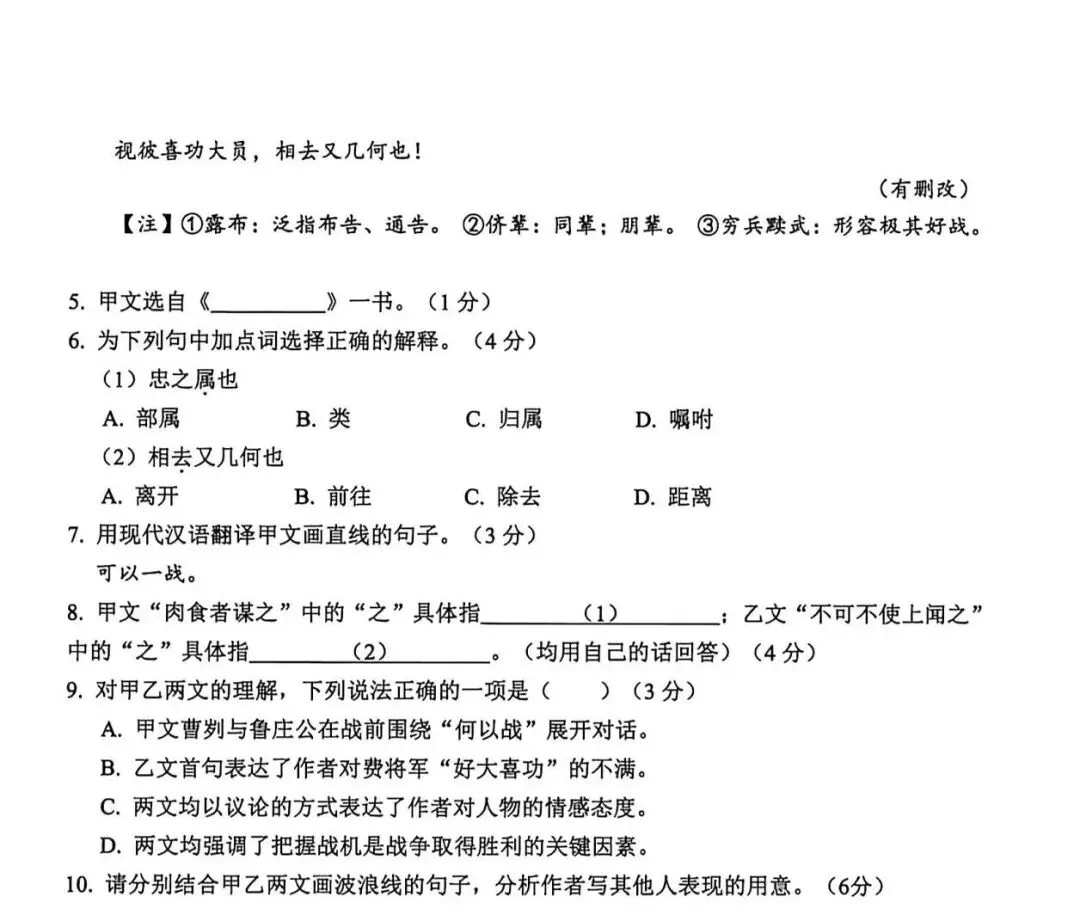 【备战中考】2026上海松江初三二模语文试卷分析 第2张