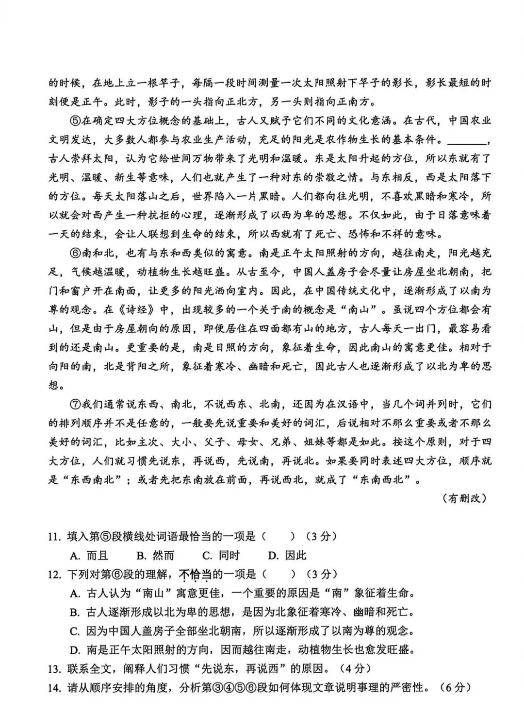 【备战中考】2026上海松江初三二模语文试卷分析 第4张