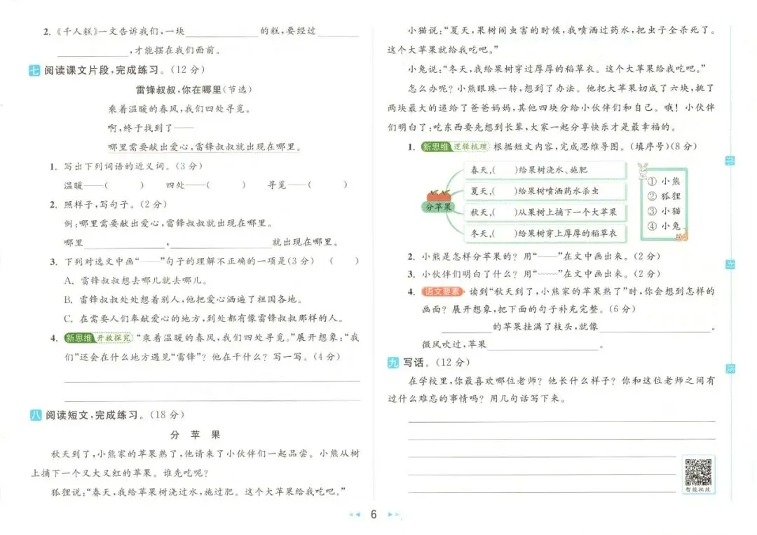 《亮点给力大试卷》部编版语文23456年级下册 第18张