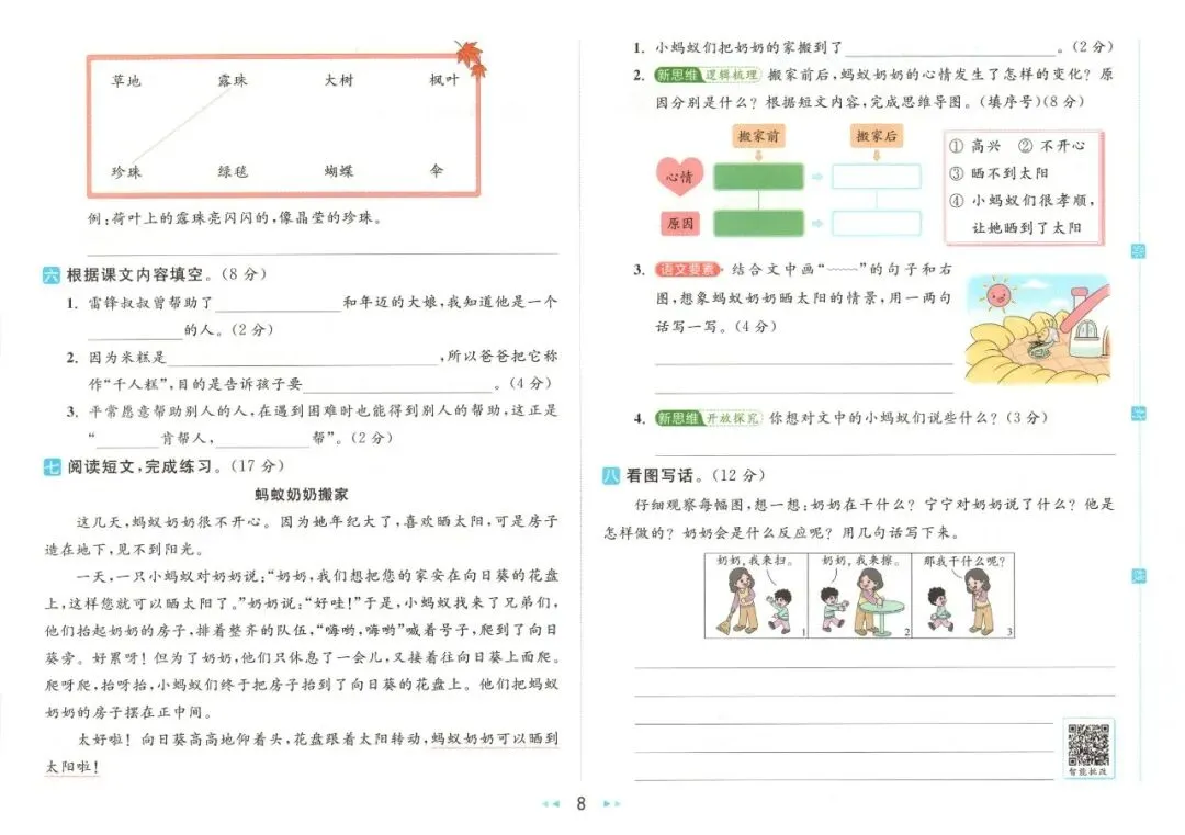 《亮点给力大试卷》部编版语文23456年级下册 第20张