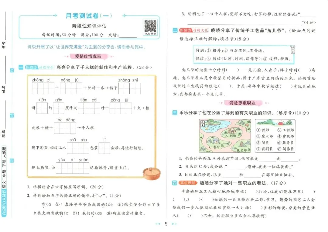 《亮点给力大试卷》部编版语文23456年级下册 第21张