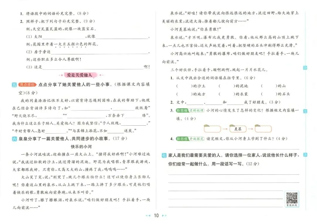 《亮点给力大试卷》部编版语文23456年级下册 第22张