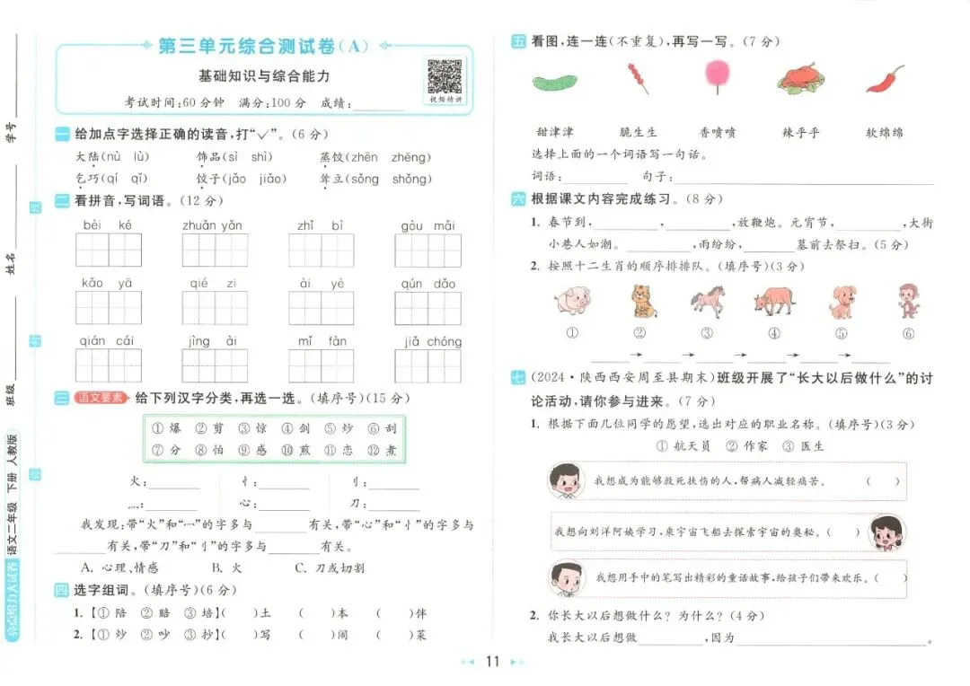 《亮点给力大试卷》部编版语文23456年级下册 第23张
