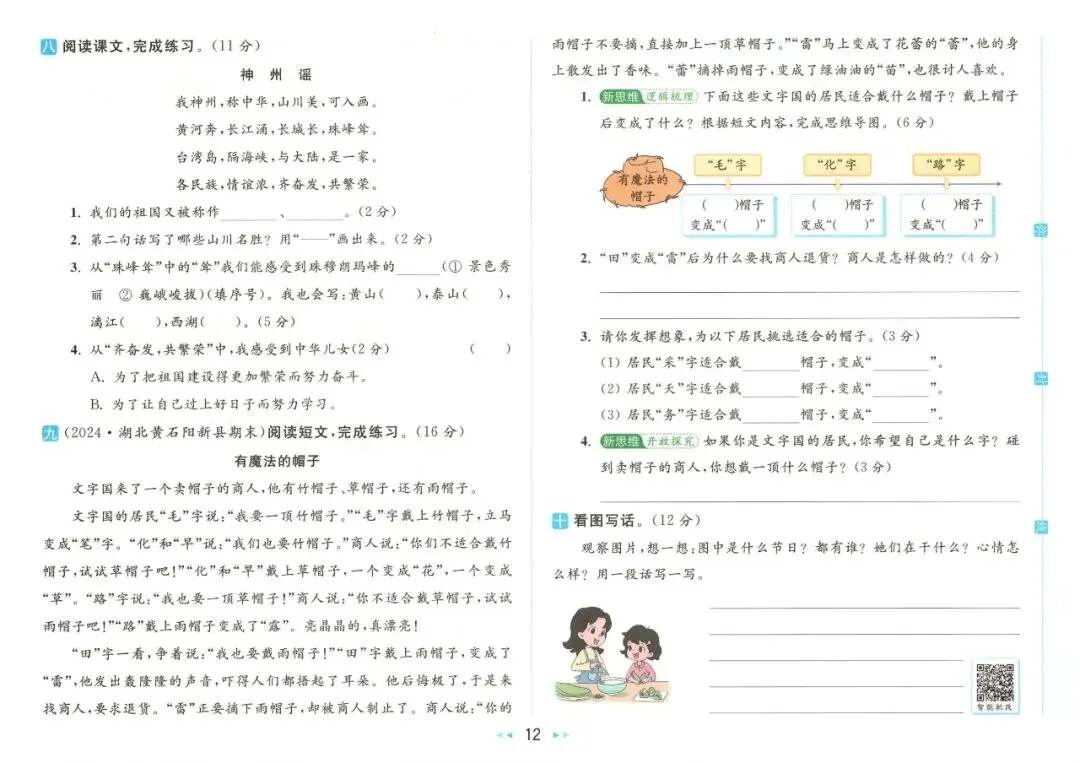 《亮点给力大试卷》部编版语文23456年级下册 第24张