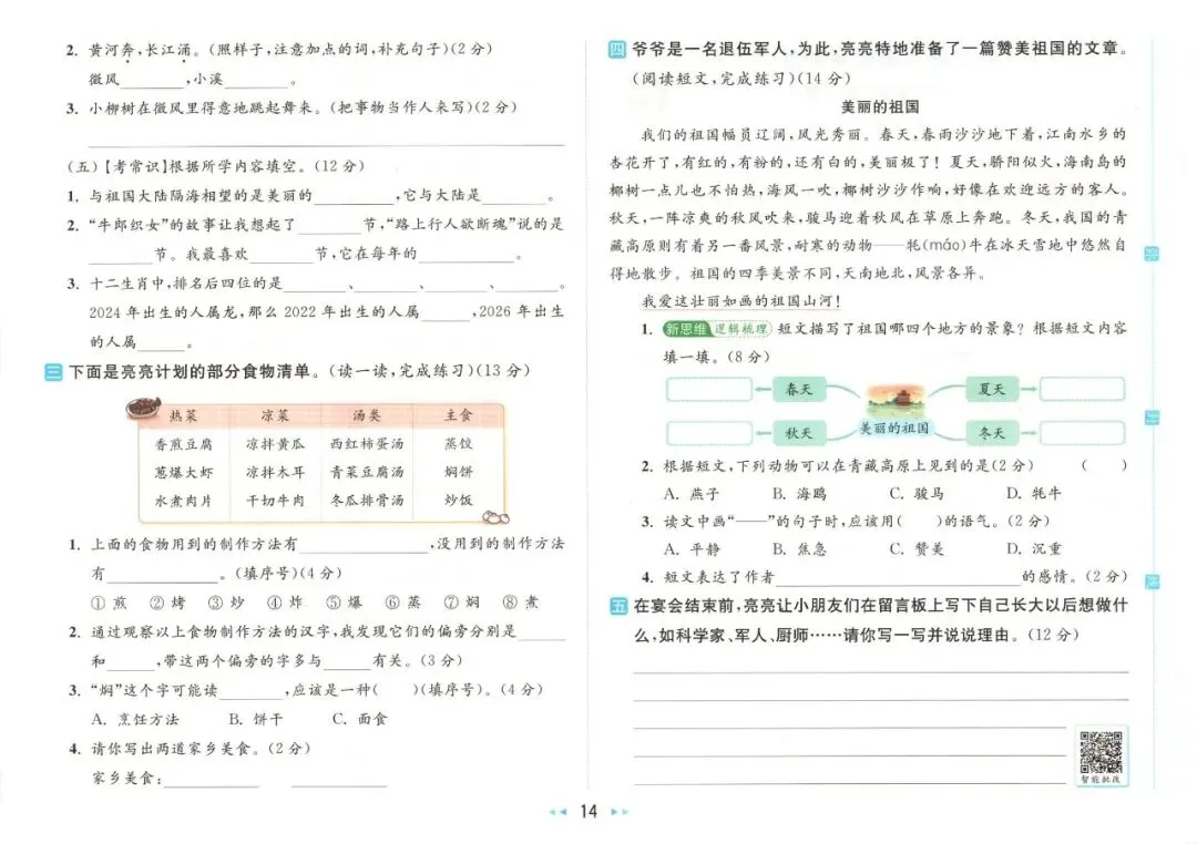 《亮点给力大试卷》部编版语文23456年级下册 第26张