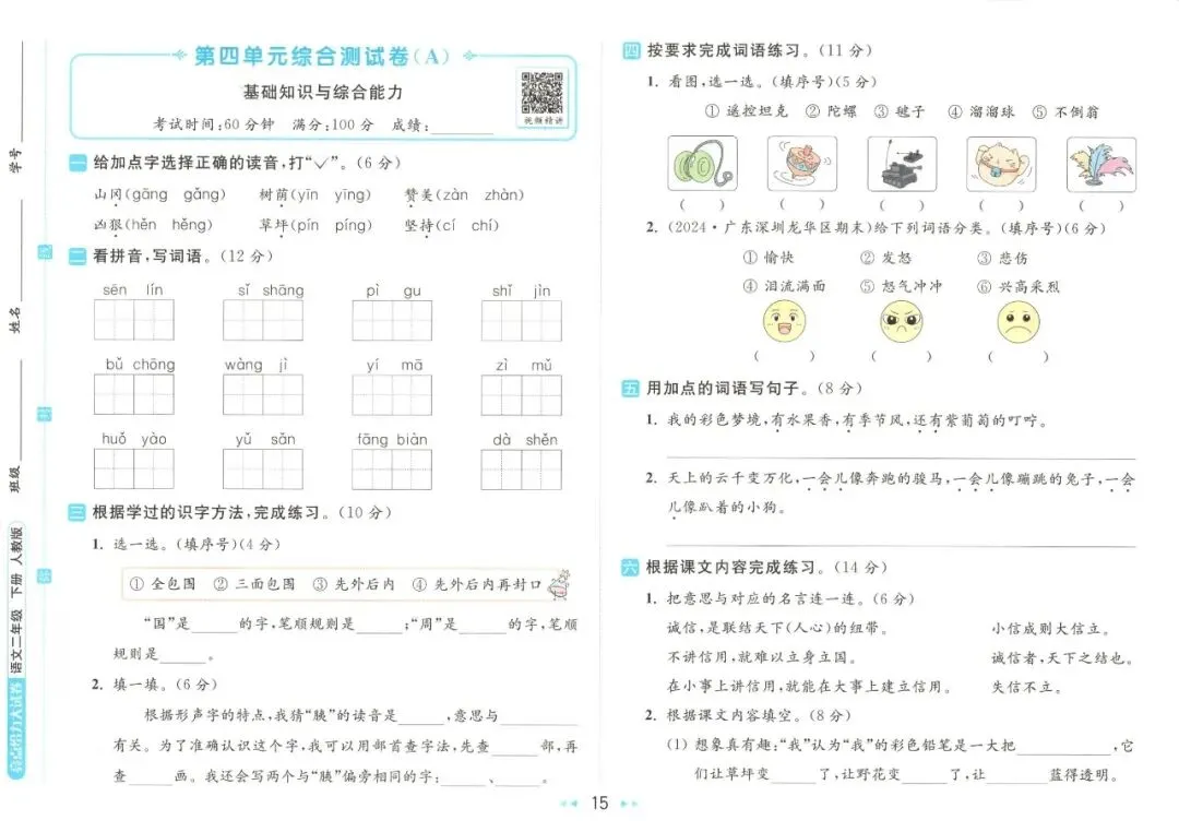 《亮点给力大试卷》部编版语文23456年级下册 第27张