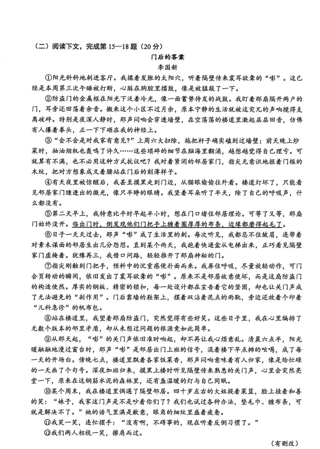 【备战中考】2026上海松江初三二模语文试卷分析 第5张