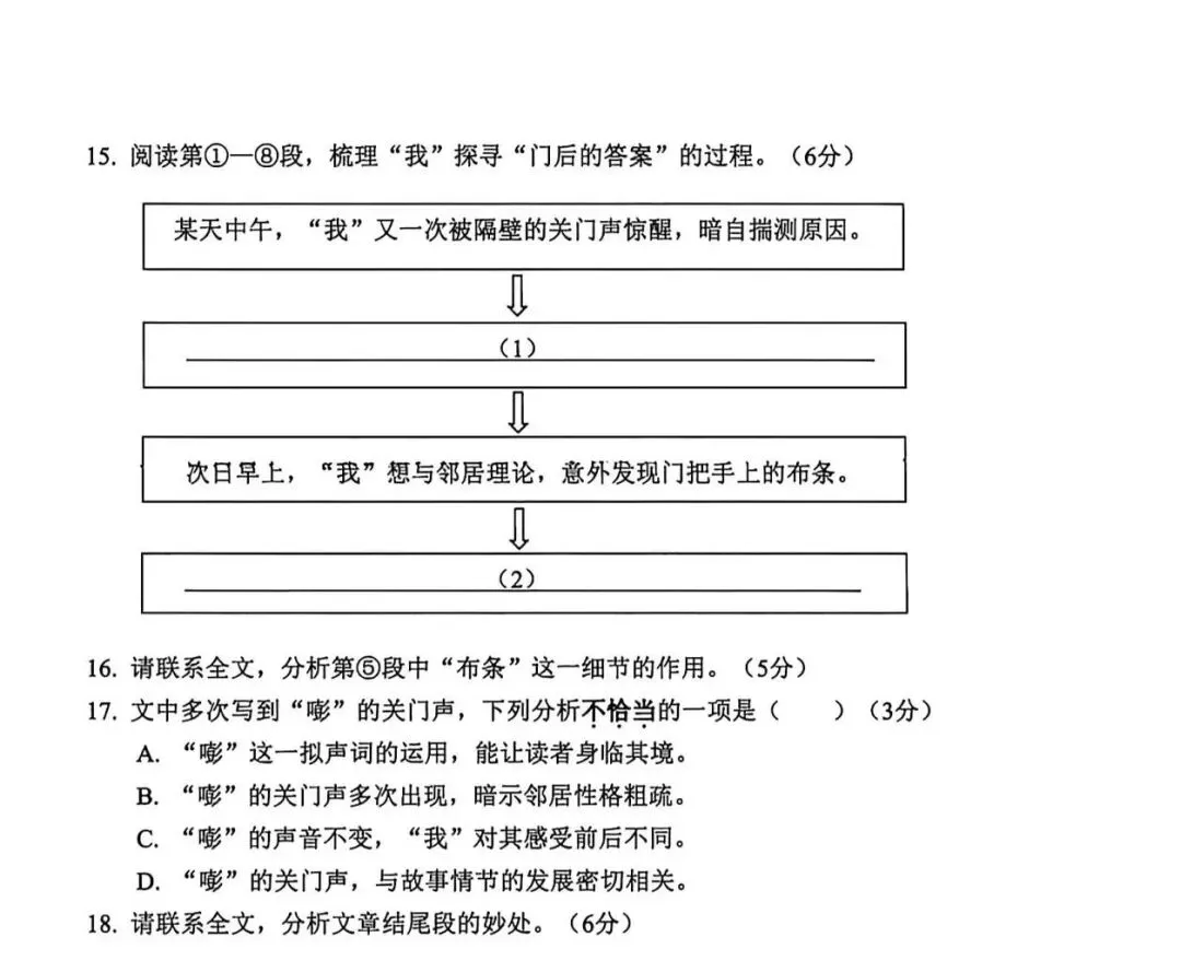 【备战中考】2026上海松江初三二模语文试卷分析 第6张
