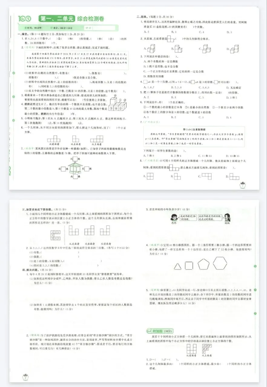 《红一百试卷一本通》人教版广东专用数学1245年级下册 第1张