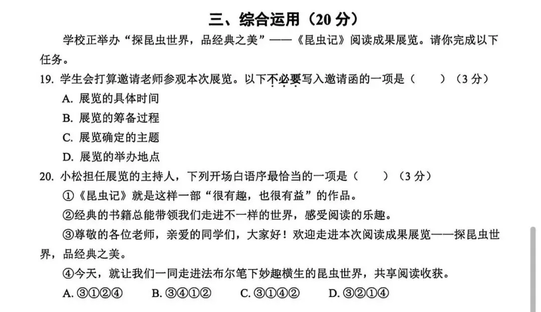【备战中考】2026上海松江初三二模语文试卷分析 第7张