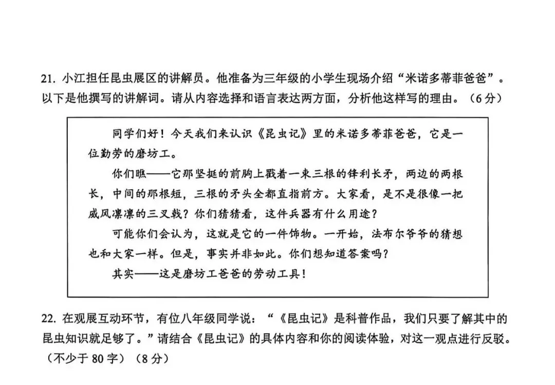 【备战中考】2026上海松江初三二模语文试卷分析 第8张