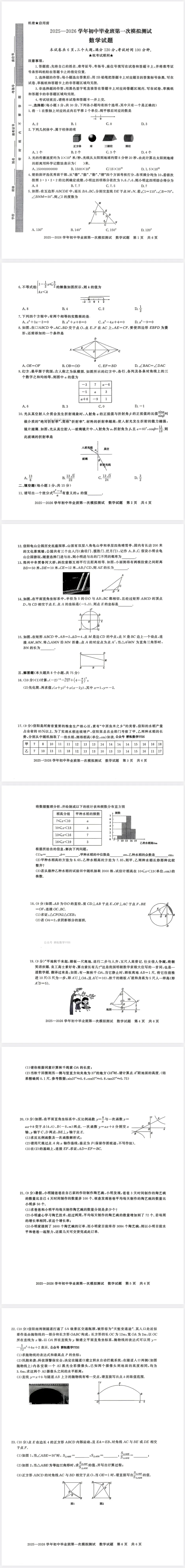 2026年中招一模数学试卷及答案 第1张