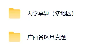(16-25年)广西教招两学真题(多地区含) 第3张