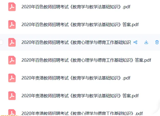 (16-25年)广西教招两学真题(多地区含) 第4张