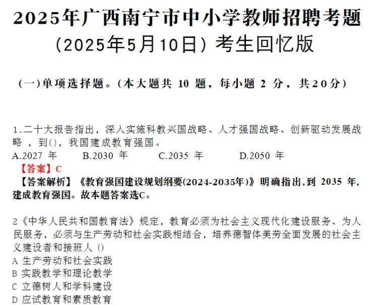 (16-25年)广西教招两学真题(多地区含) 第6张