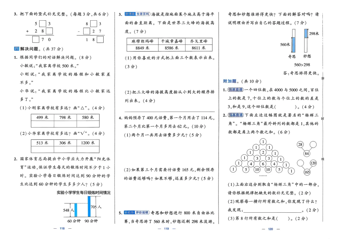 二下数学北师大学霸提优大试卷-专项训练 第2张
