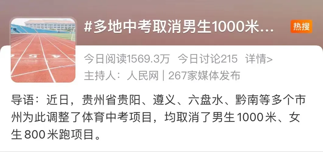 曾经噩梦!多地体育中考跑步取消!广东也是? 第3张