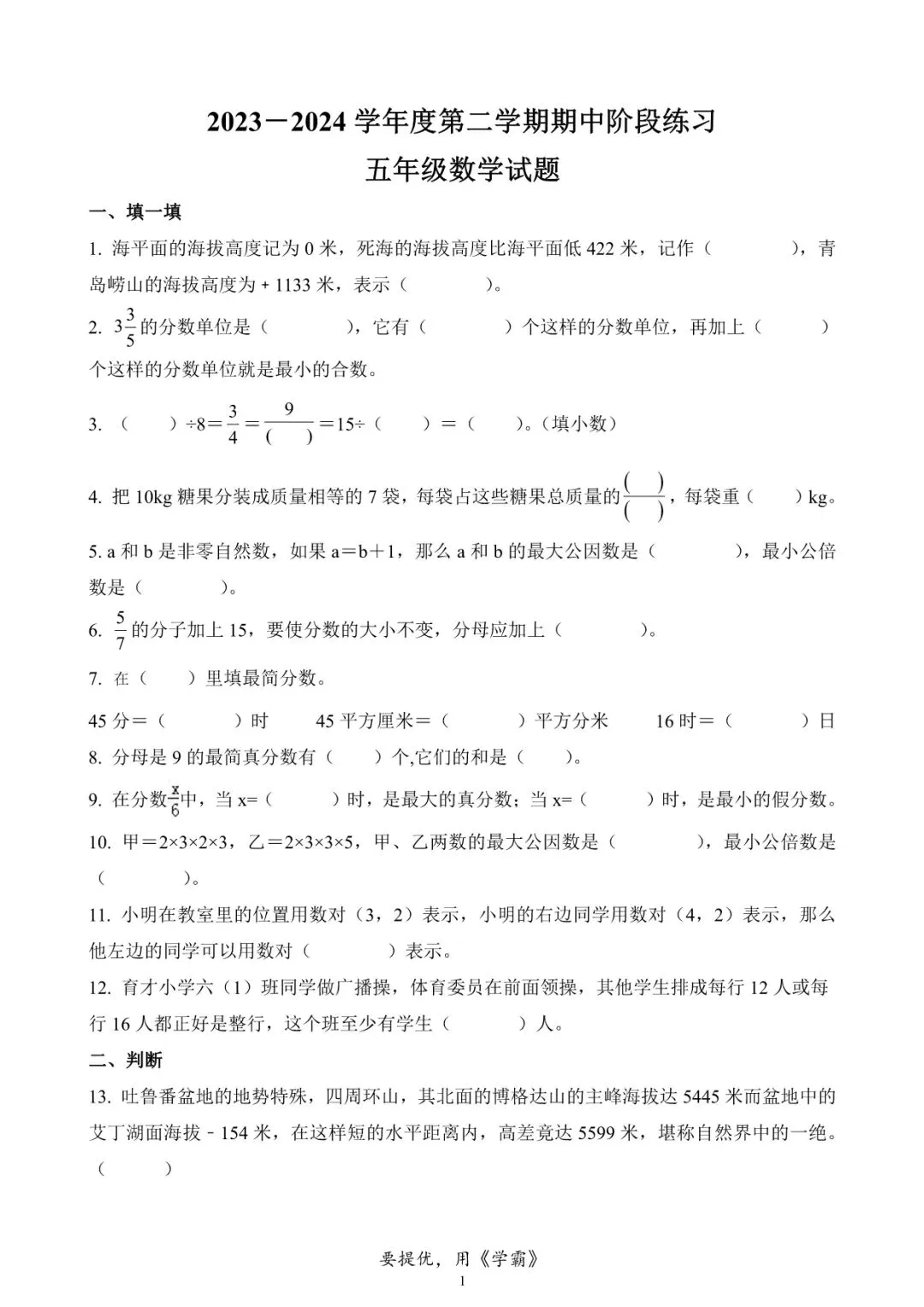 【期中真题】青岛市市北区五年级下册期中测试数学试卷 第6张