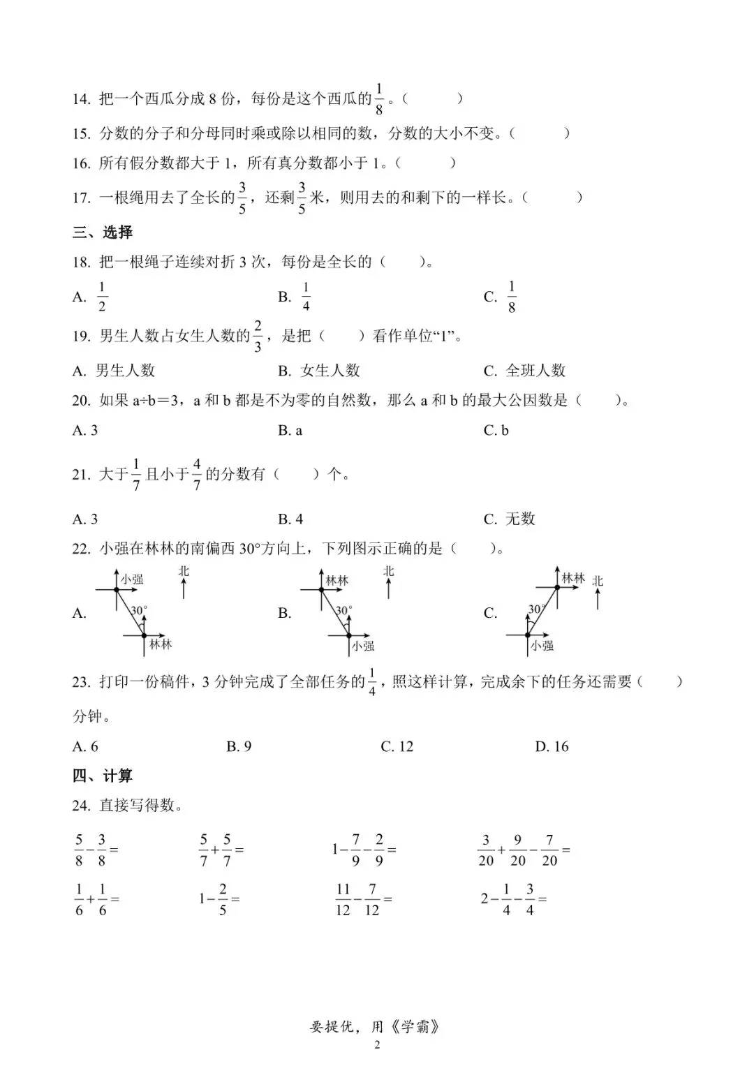 【期中真题】青岛市市北区五年级下册期中测试数学试卷 第7张