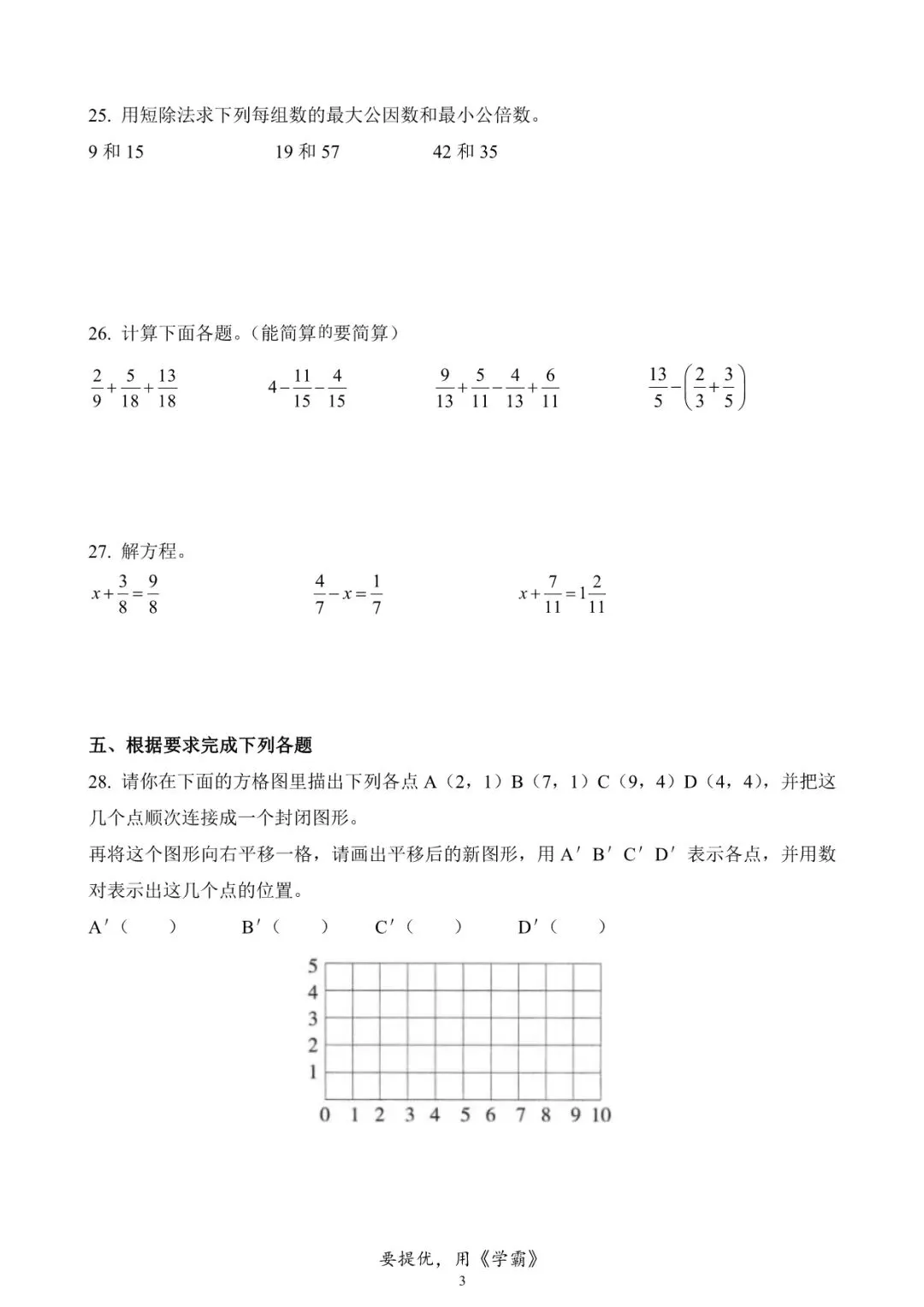 【期中真题】青岛市市北区五年级下册期中测试数学试卷 第8张