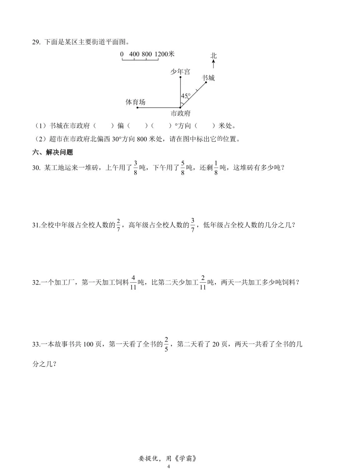 【期中真题】青岛市市北区五年级下册期中测试数学试卷 第9张
