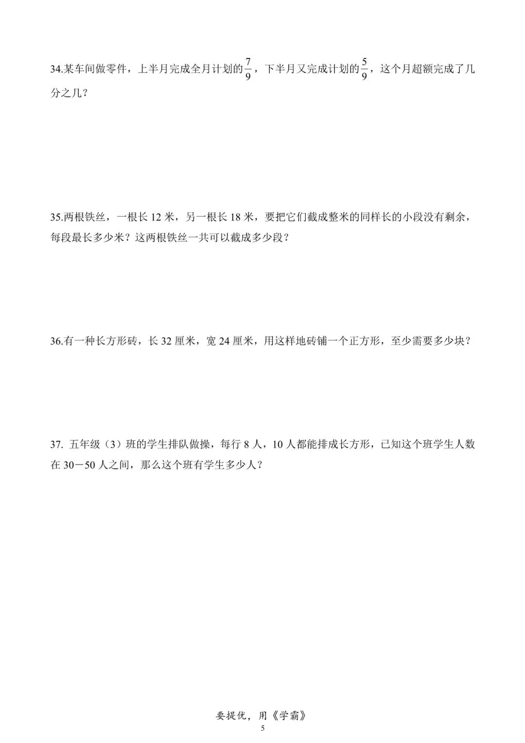 【期中真题】青岛市市北区五年级下册期中测试数学试卷 第10张