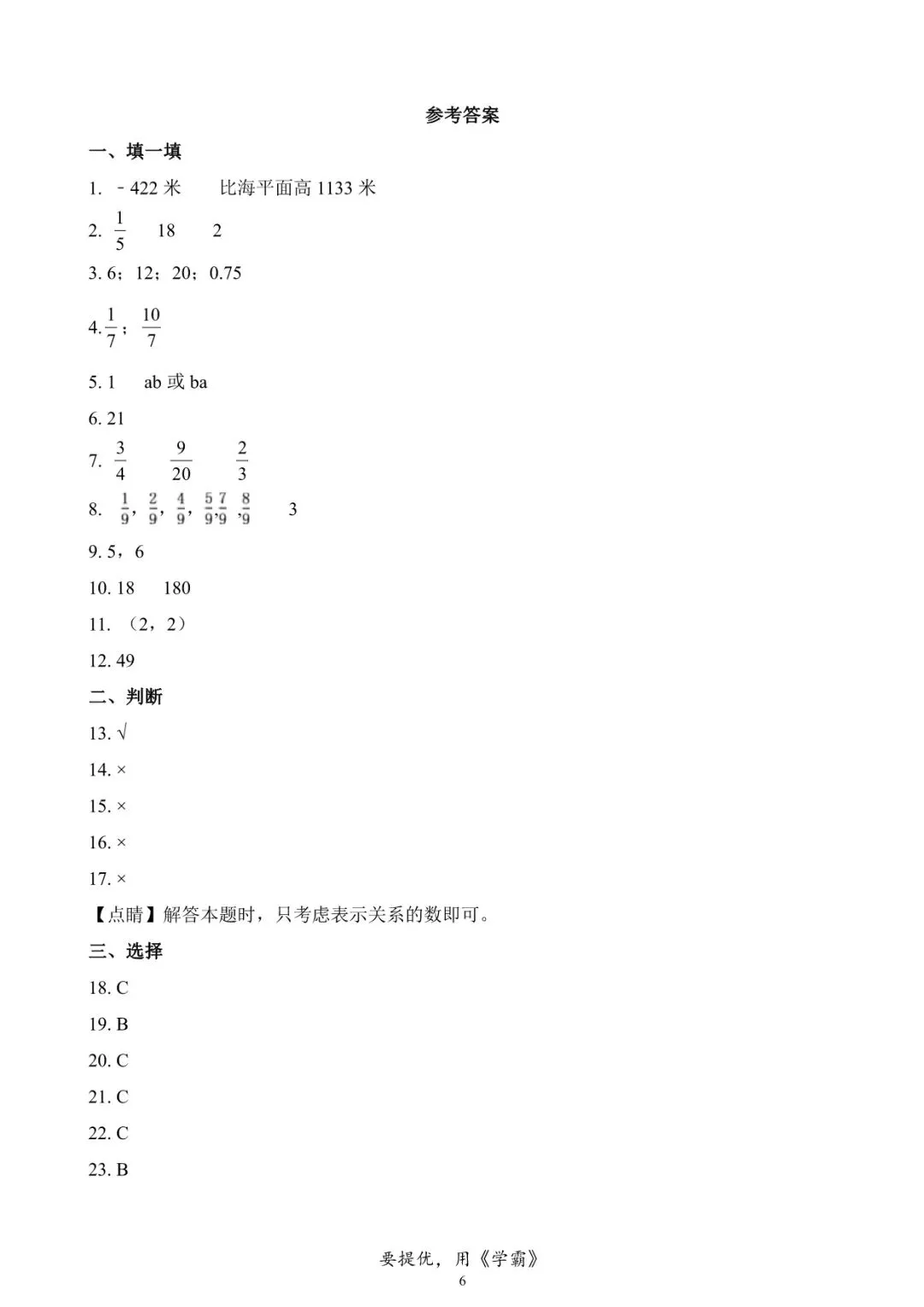 【期中真题】青岛市市北区五年级下册期中测试数学试卷 第11张
