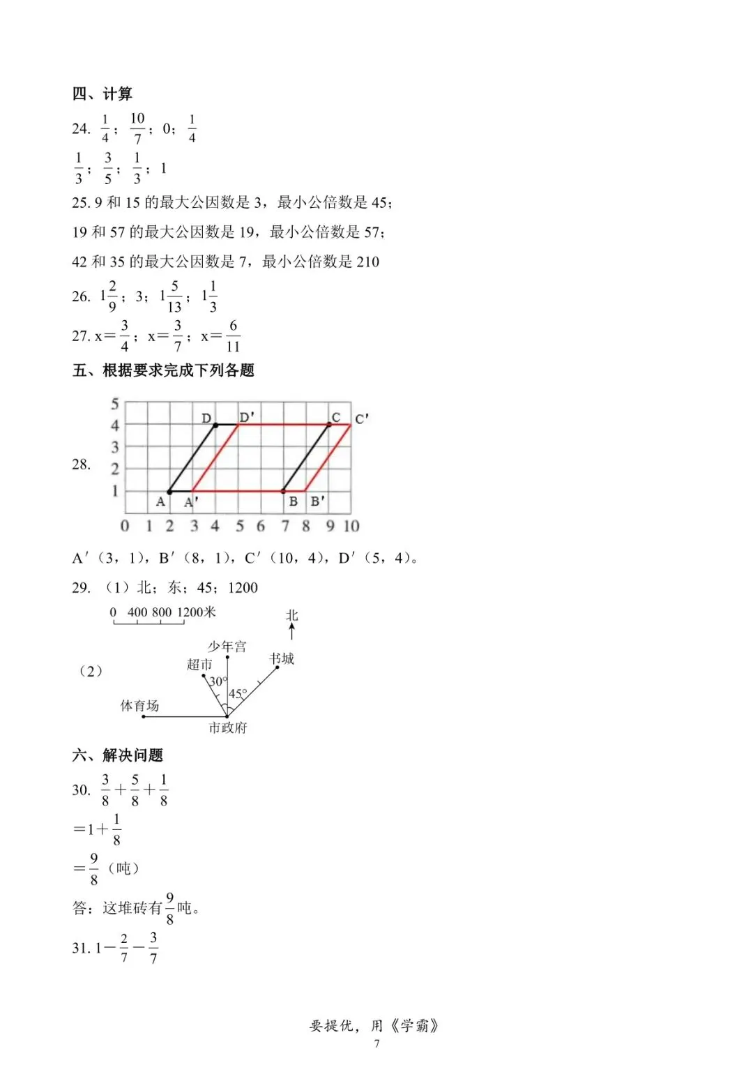 【期中真题】青岛市市北区五年级下册期中测试数学试卷 第12张