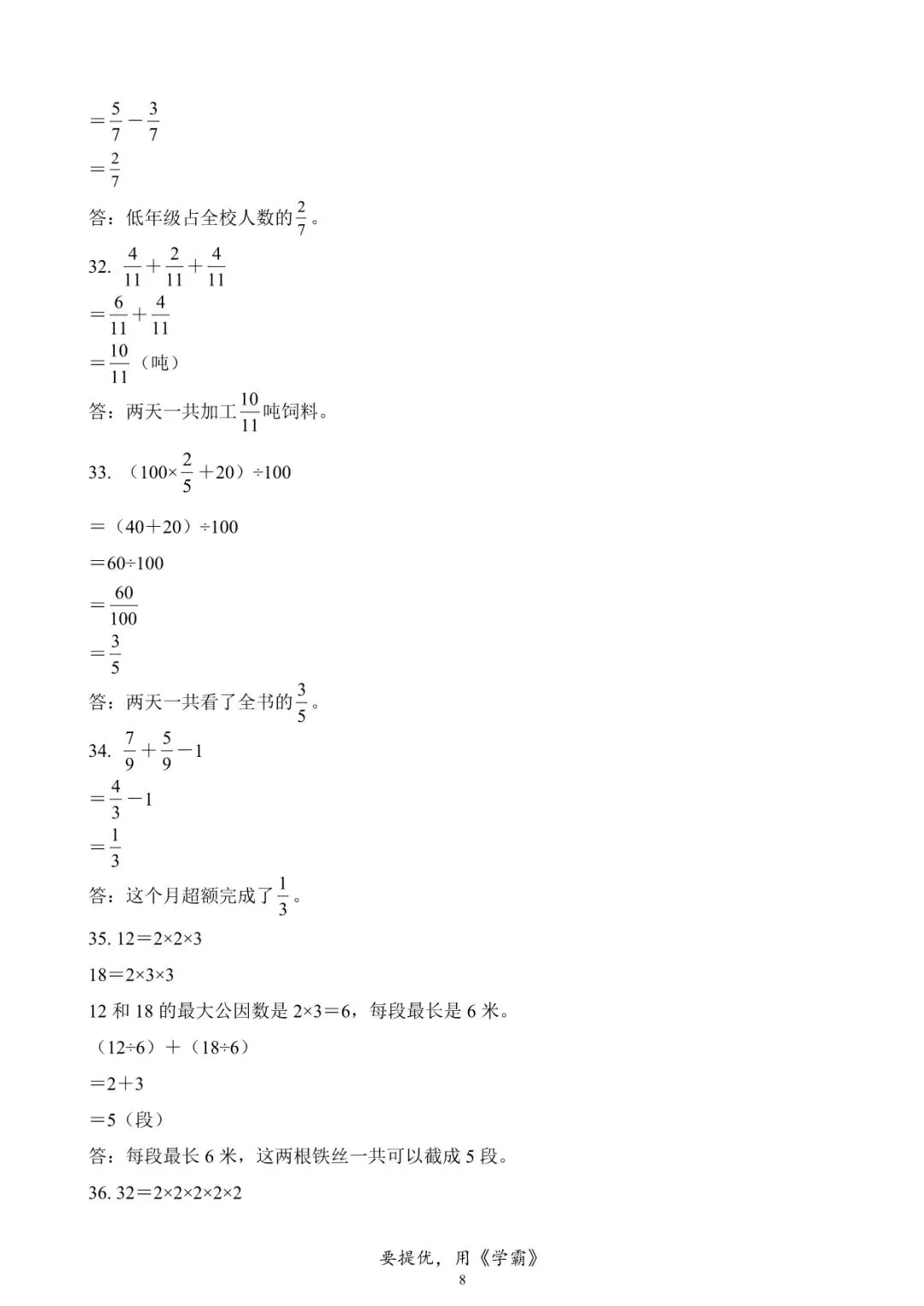 【期中真题】青岛市市北区五年级下册期中测试数学试卷 第13张