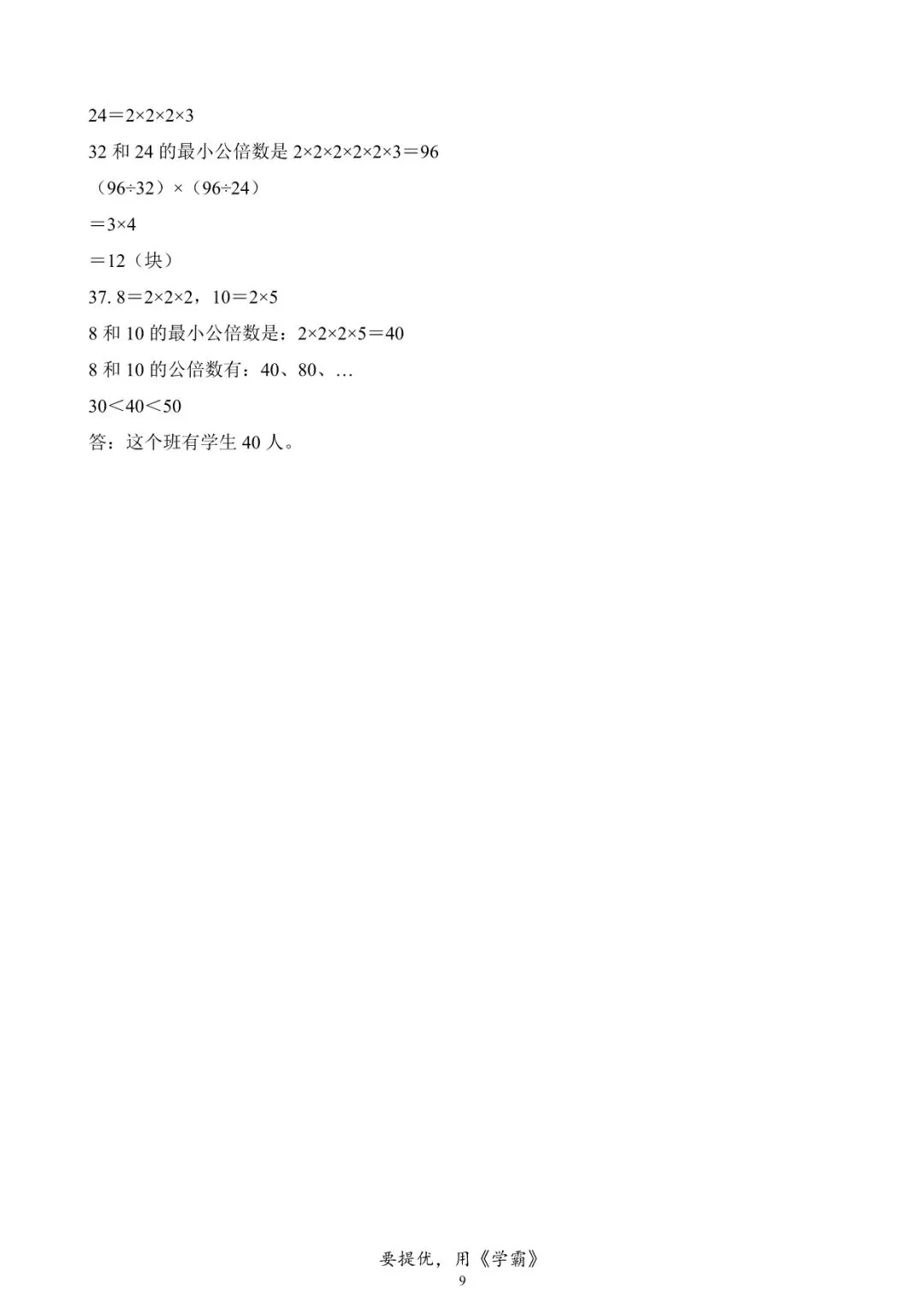 【期中真题】青岛市市北区五年级下册期中测试数学试卷 第14张