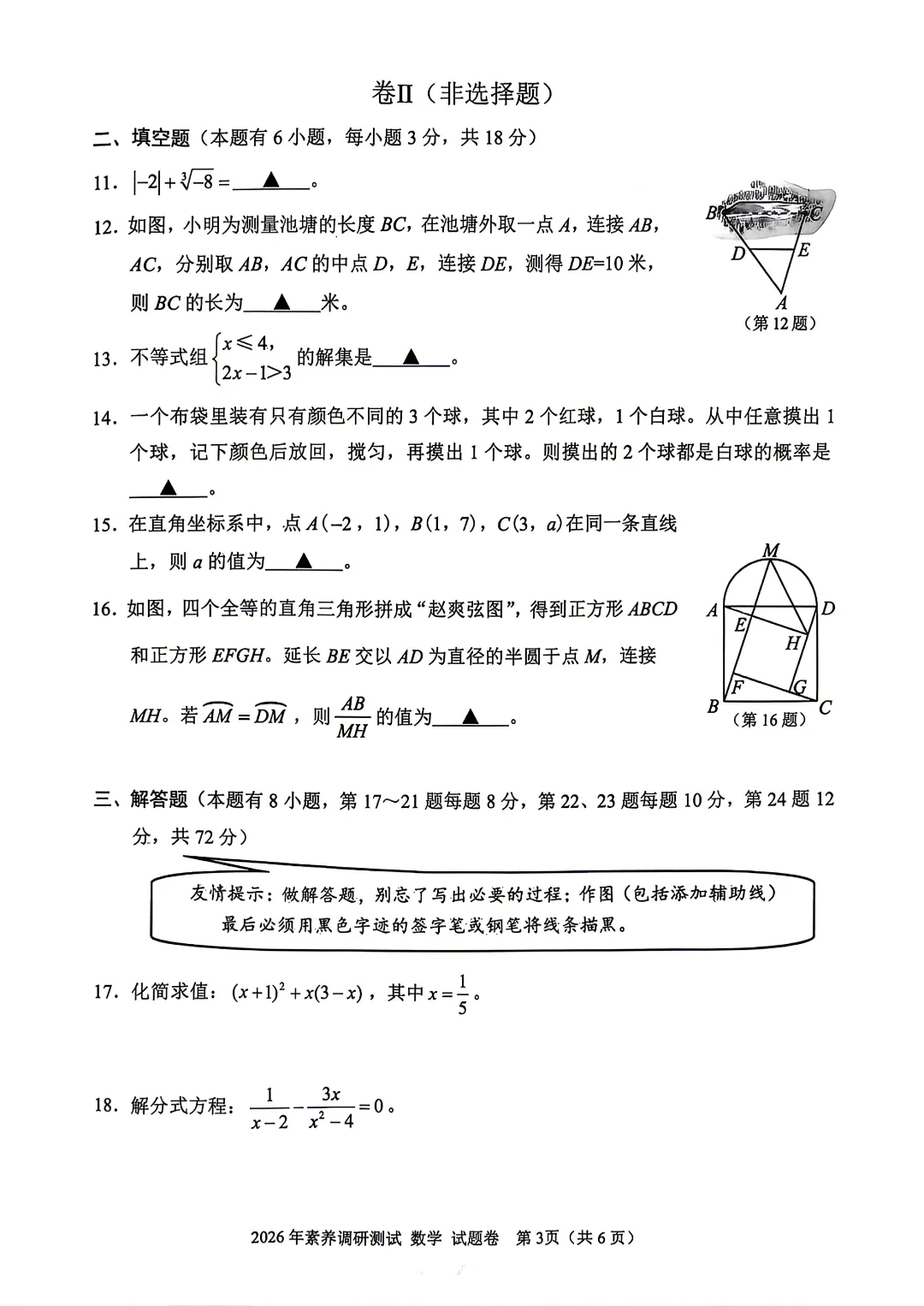 2026.4嘉兴中考数学一模试卷 第4张