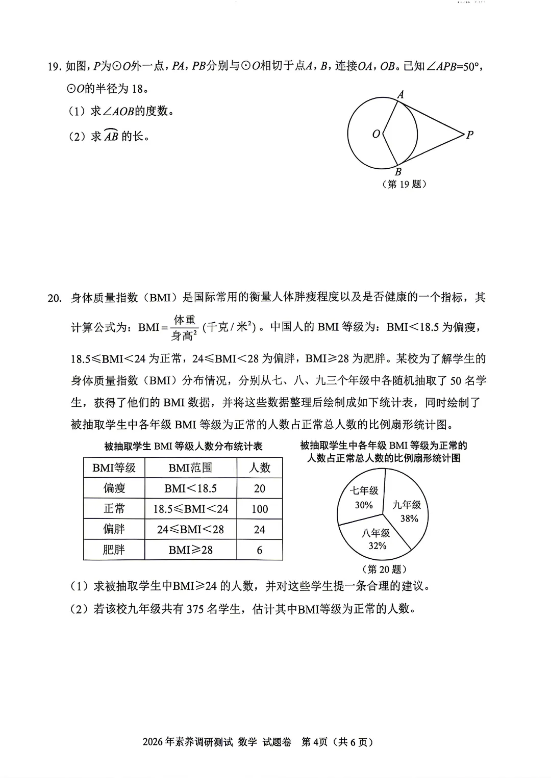 2026.4嘉兴中考数学一模试卷 第5张