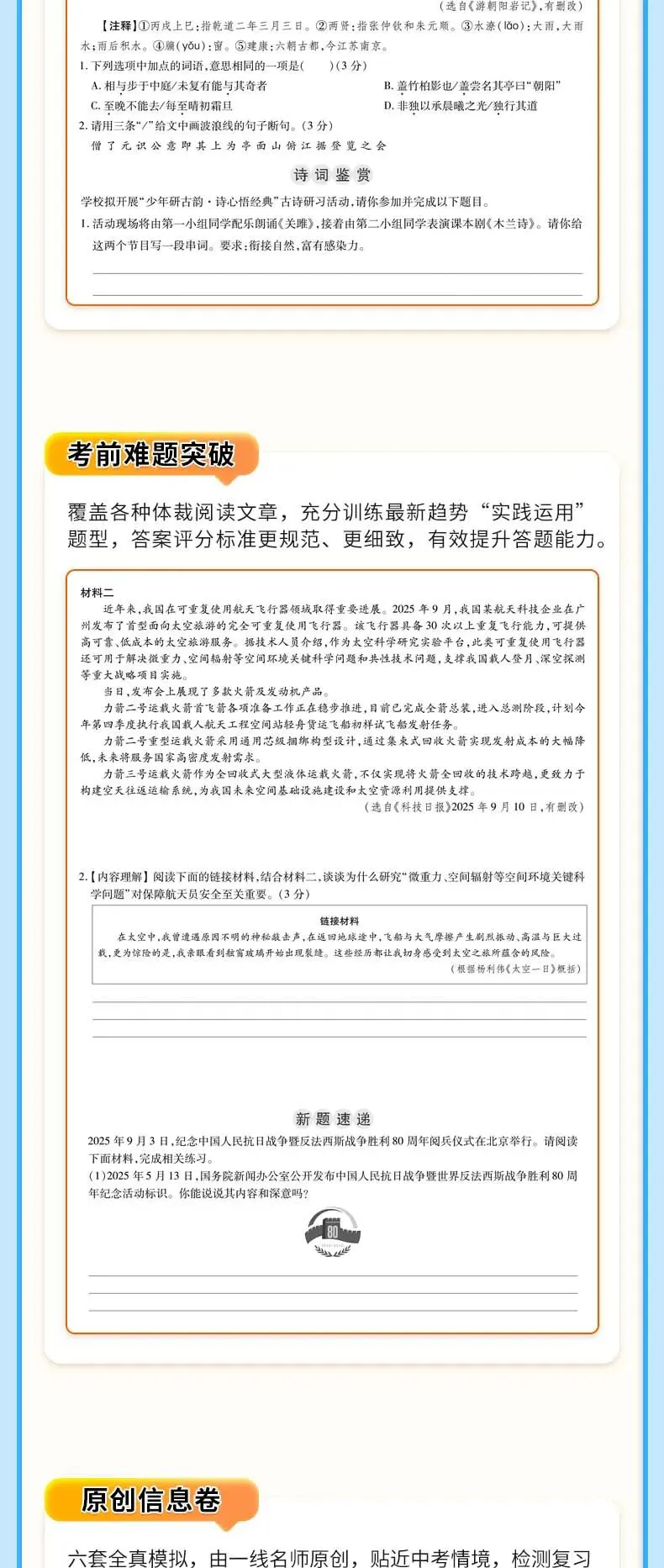 中考冲刺必练!6套原创信息卷,一套帮孩子摸清广东中考套路 第6张