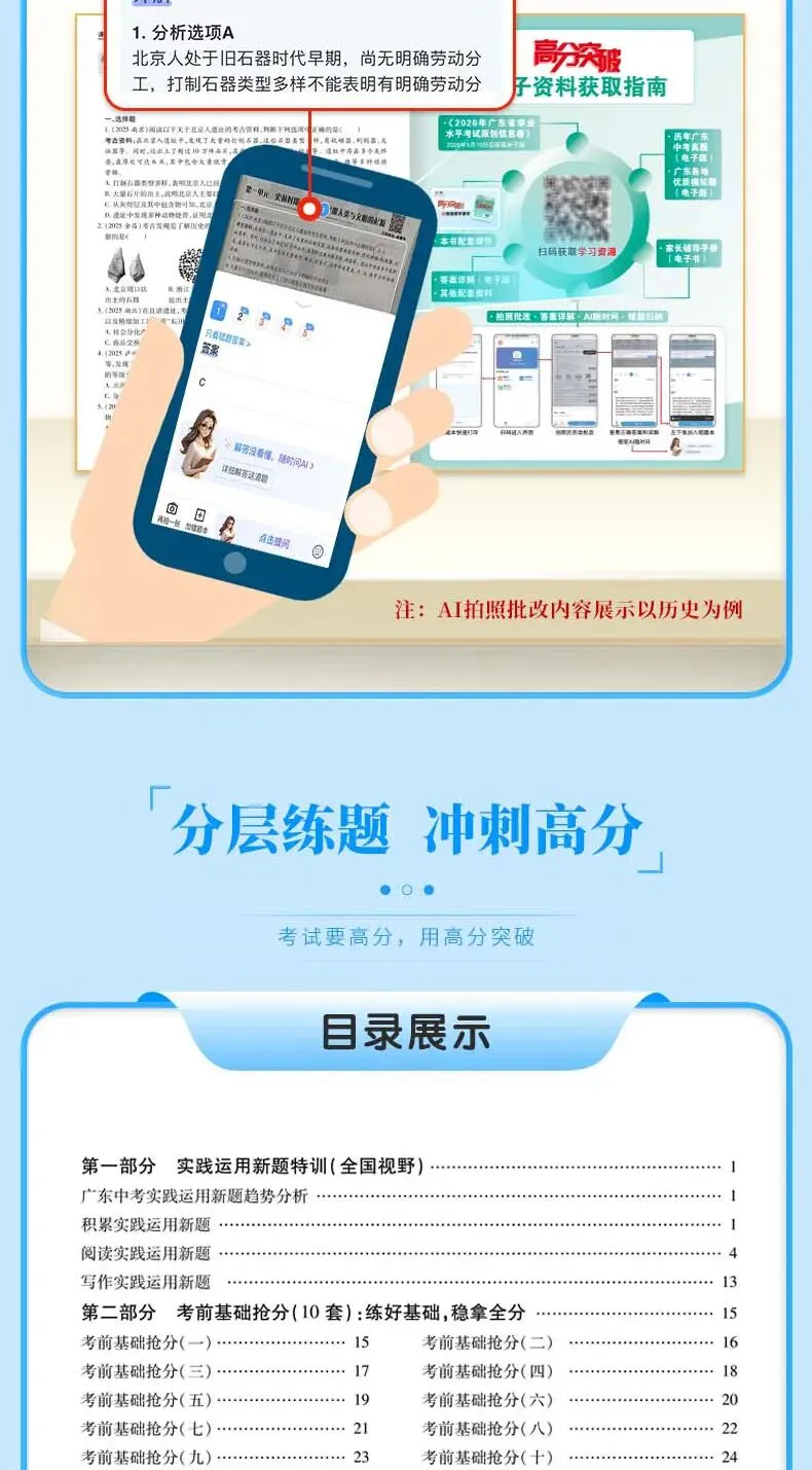 中考冲刺必练!6套原创信息卷,一套帮孩子摸清广东中考套路 第9张