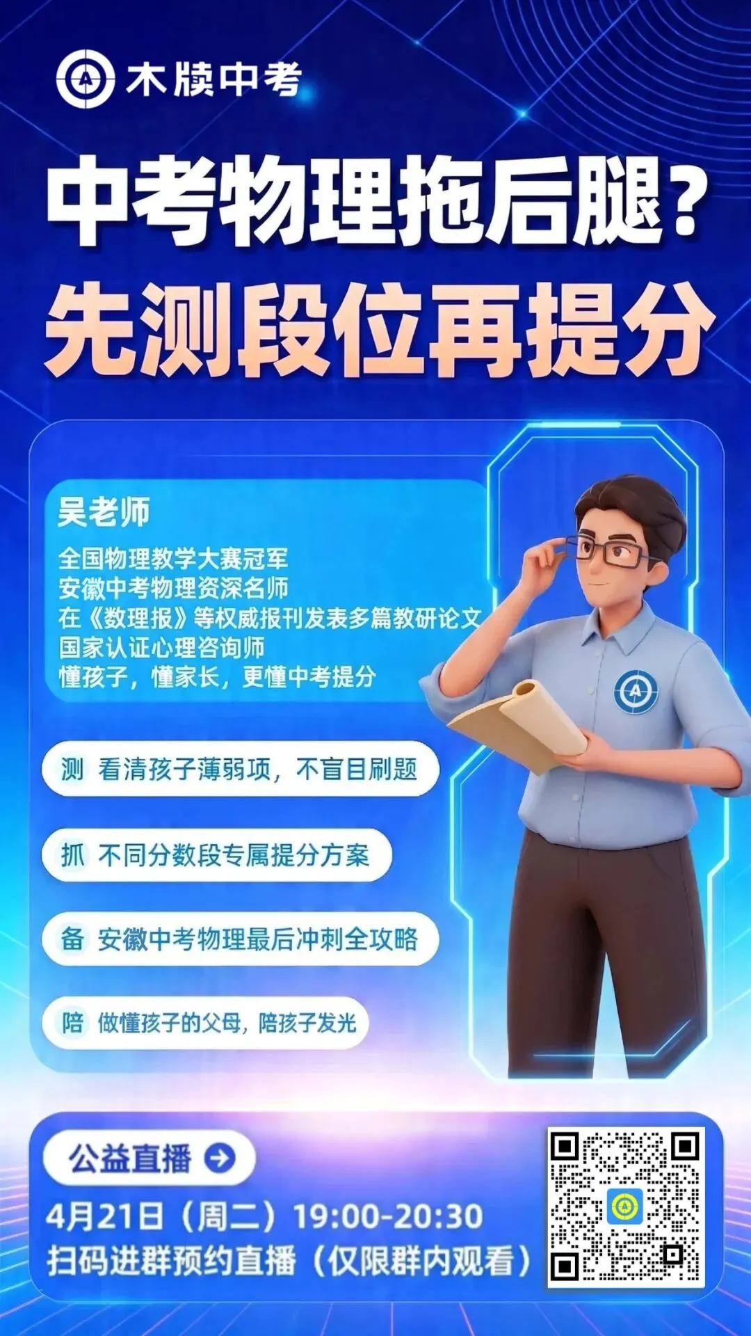 【公益直播】家长不用懂物理,也能帮孩子中考物理提分! 第2张