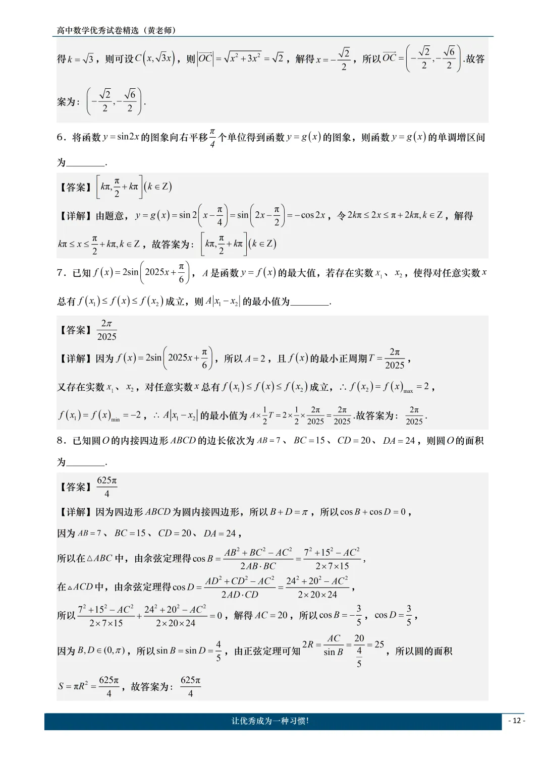 复旦附中(202504)高一下期中试卷精选精讲 第2张
