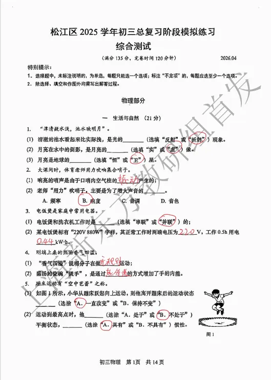 【A2026全科】上海中考二模真题卷&答案【持续更新】 第13张