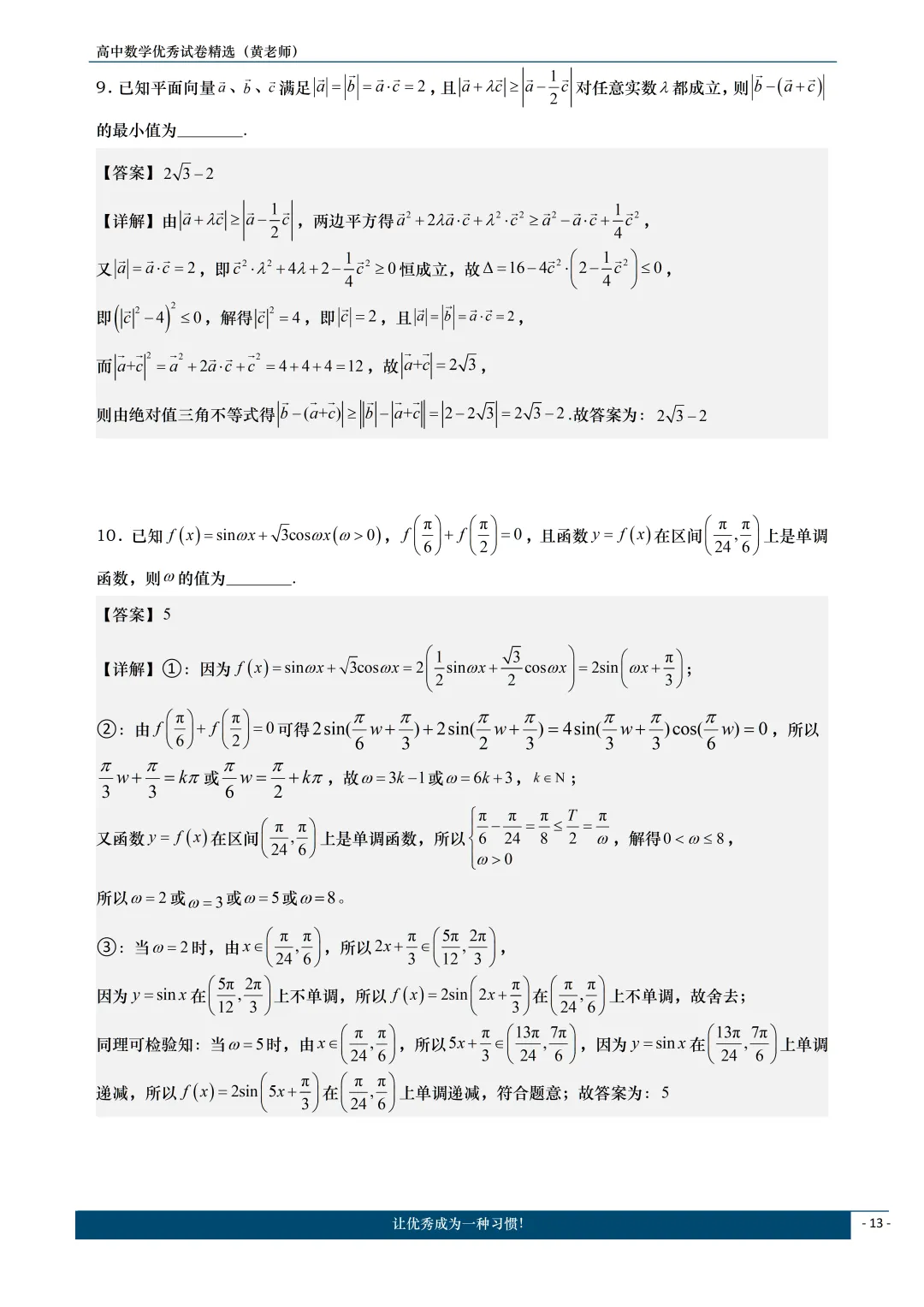 复旦附中(202504)高一下期中试卷精选精讲 第3张