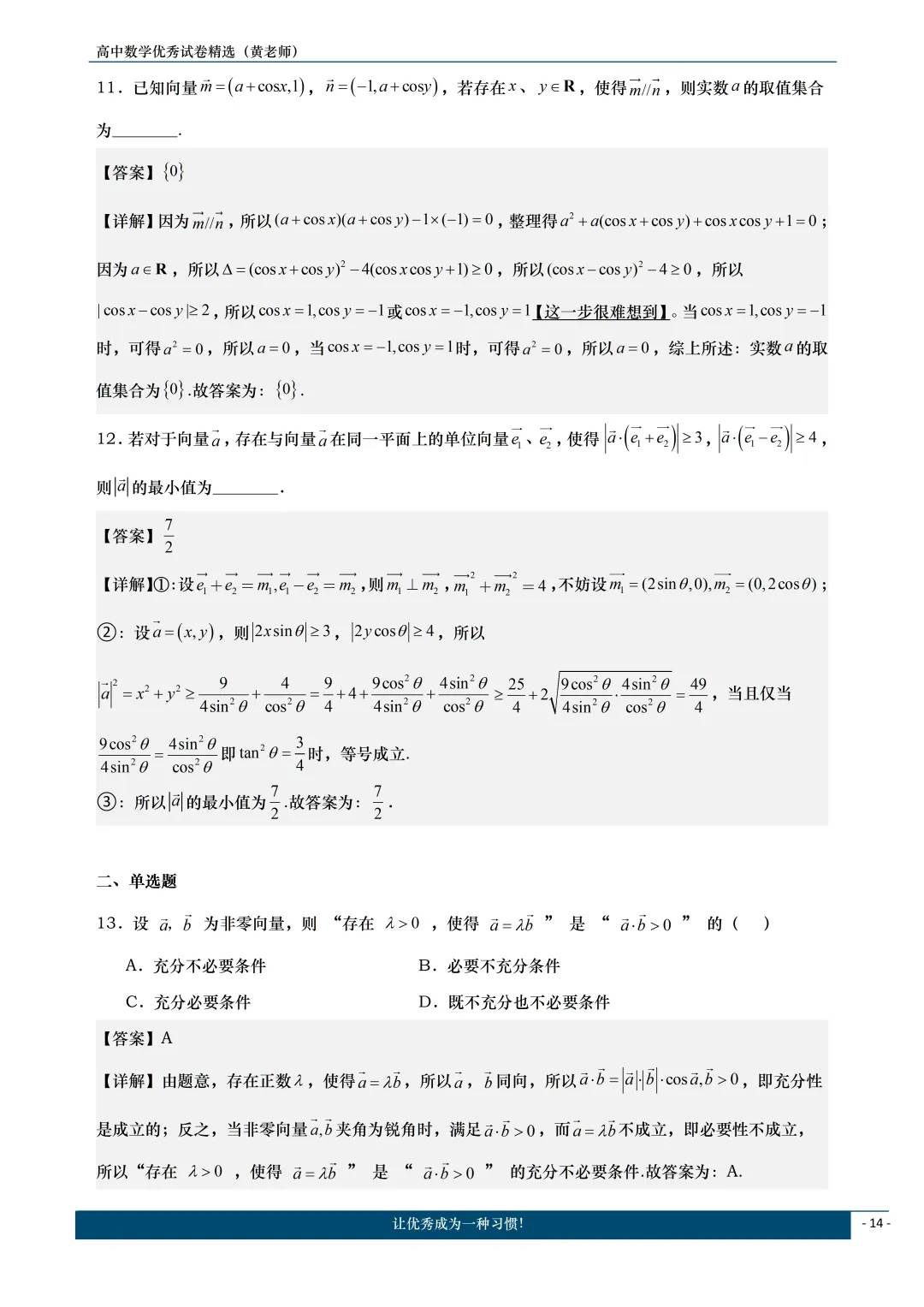 复旦附中(202504)高一下期中试卷精选精讲 第4张