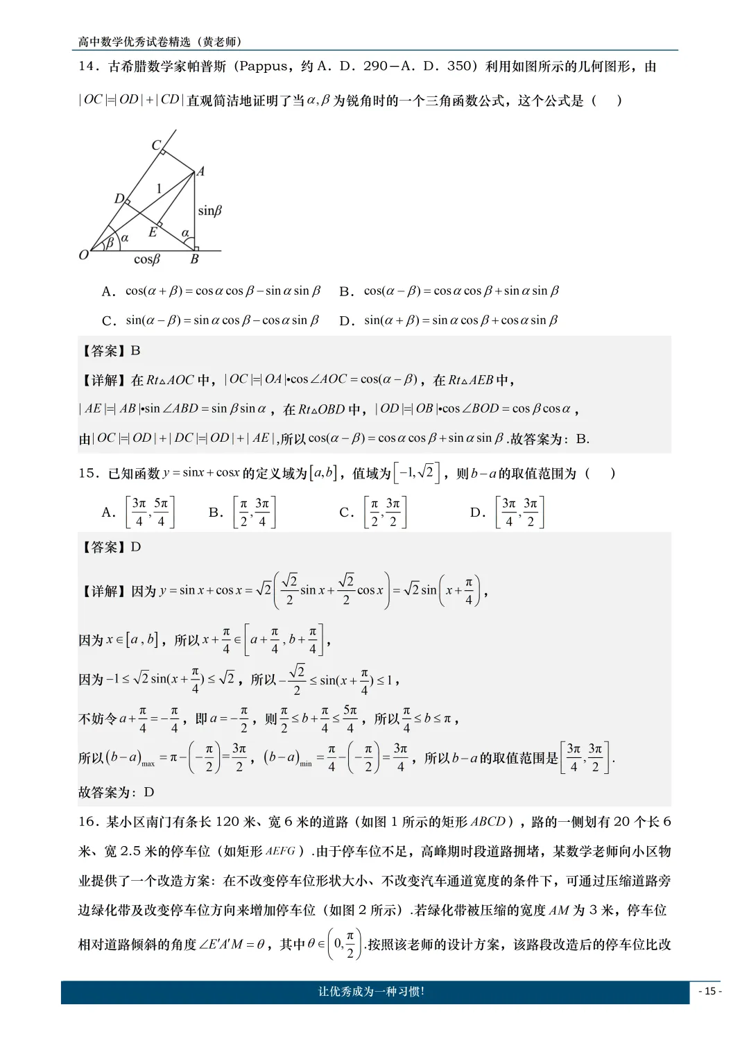 复旦附中(202504)高一下期中试卷精选精讲 第5张