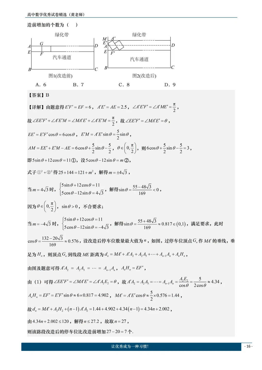 复旦附中(202504)高一下期中试卷精选精讲 第6张