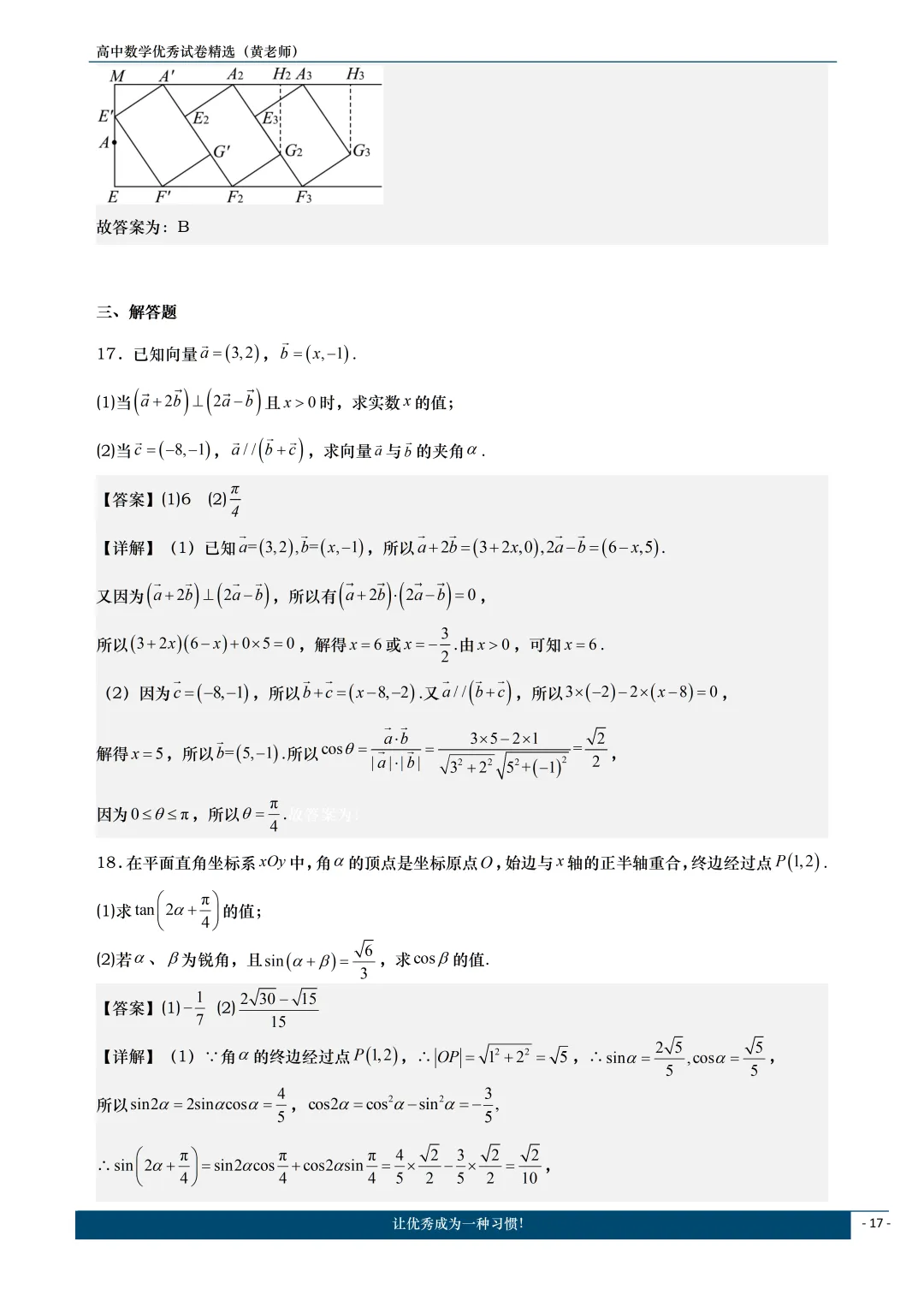 复旦附中(202504)高一下期中试卷精选精讲 第7张