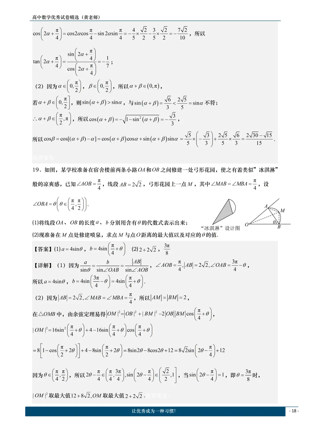 复旦附中(202504)高一下期中试卷精选精讲 第8张