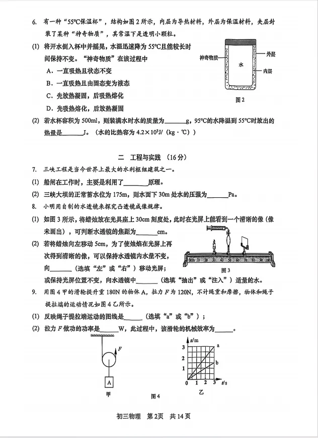 【A2026全科】上海中考二模真题卷&答案【持续更新】 第16张