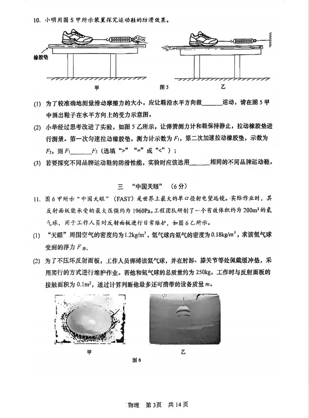 【A2026全科】上海中考二模真题卷&答案【持续更新】 第17张